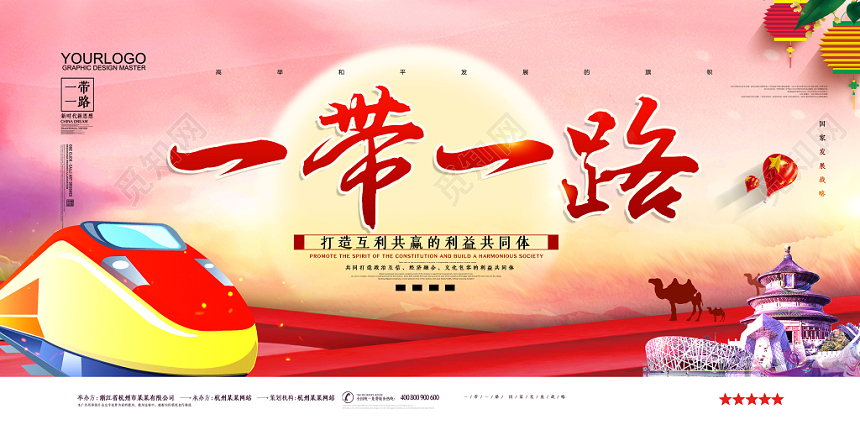 红色党建一带一路互利共赢党课宣传展板