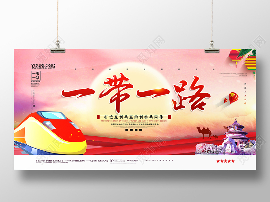 红色党建一带一路互利共赢党课宣传展板