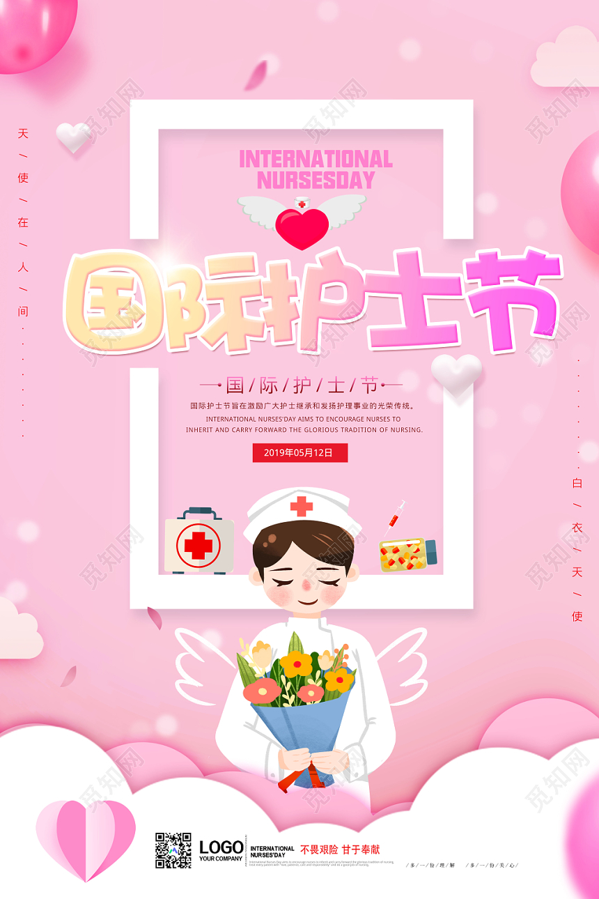 粉色512国际护士节不畏艰险甘于奉献宣传海报
