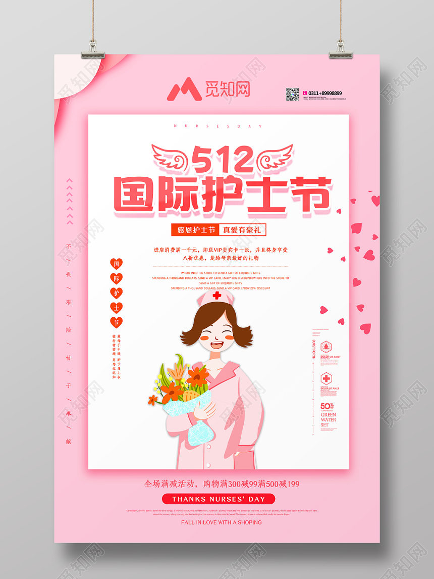 粉色简约5月12日国际护士节感恩奉献宣传海报