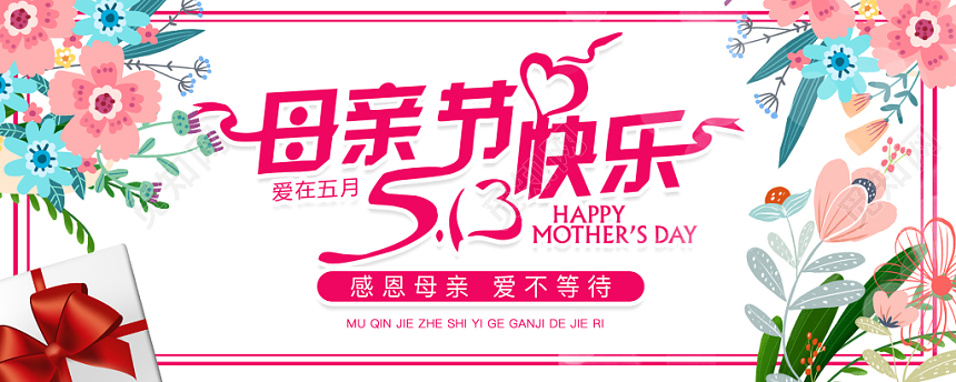 创意高端大气鲜花唯美母亲节快乐贺卡设计