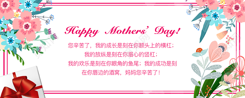 创意高端大气鲜花唯美母亲节快乐贺卡设计