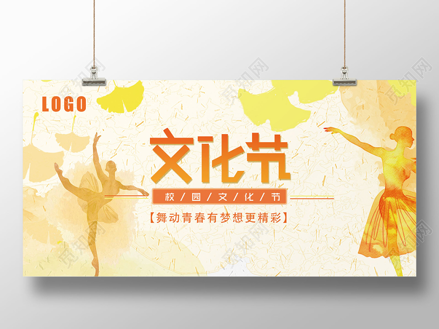 文化节艺术节水彩黄色校园文化节宣传展板