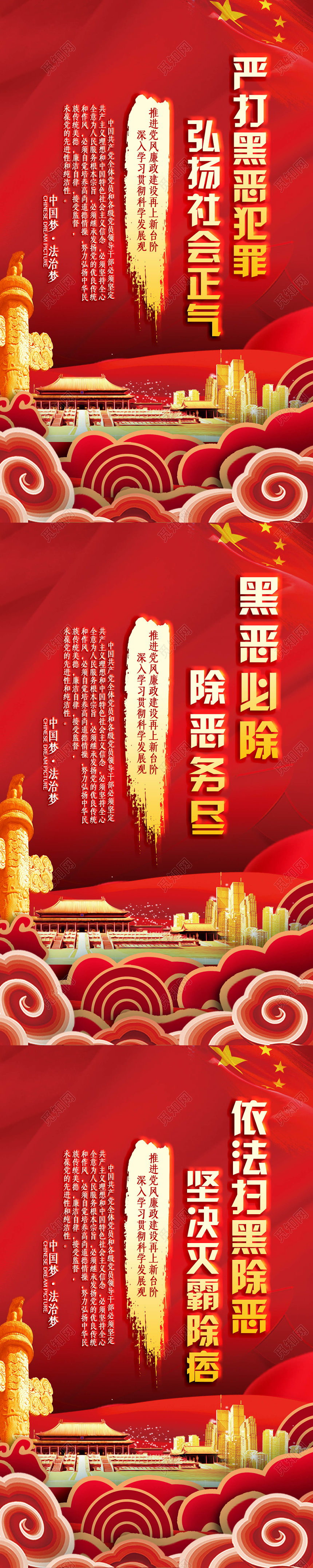 红色党建扫黑除恶廉政建设党课宣传海报