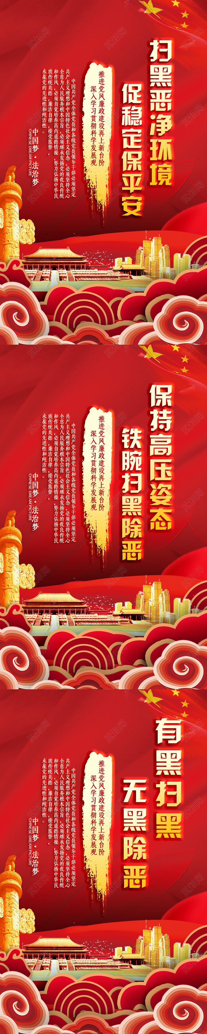 红色党建扫黑除恶廉政建设党课宣传海报