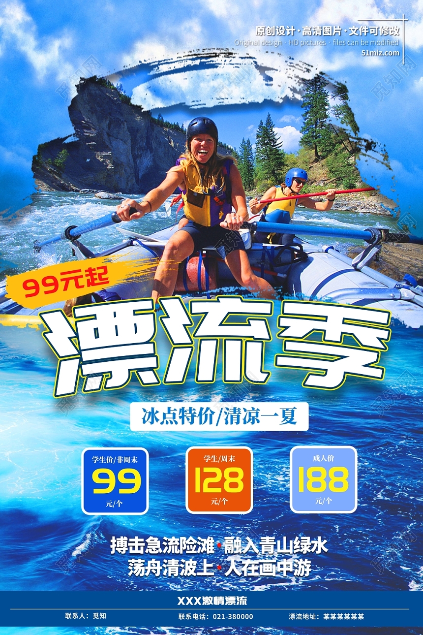 蓝色背景探险漂流季宣传折扣价格宣传海报展板
