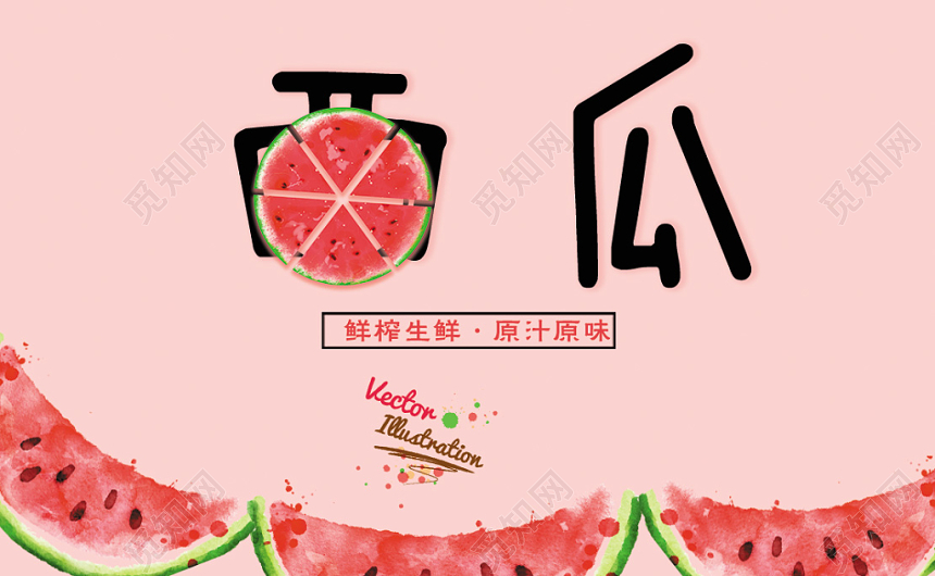名片设计西瓜创意设计新鲜蔬果粉色西瓜时尚设计