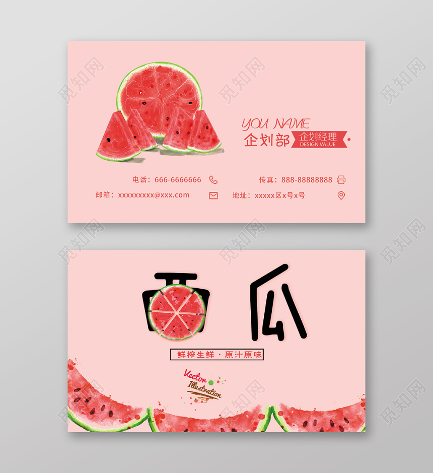 名片设计西瓜创意设计新鲜蔬果粉色西瓜时尚设计