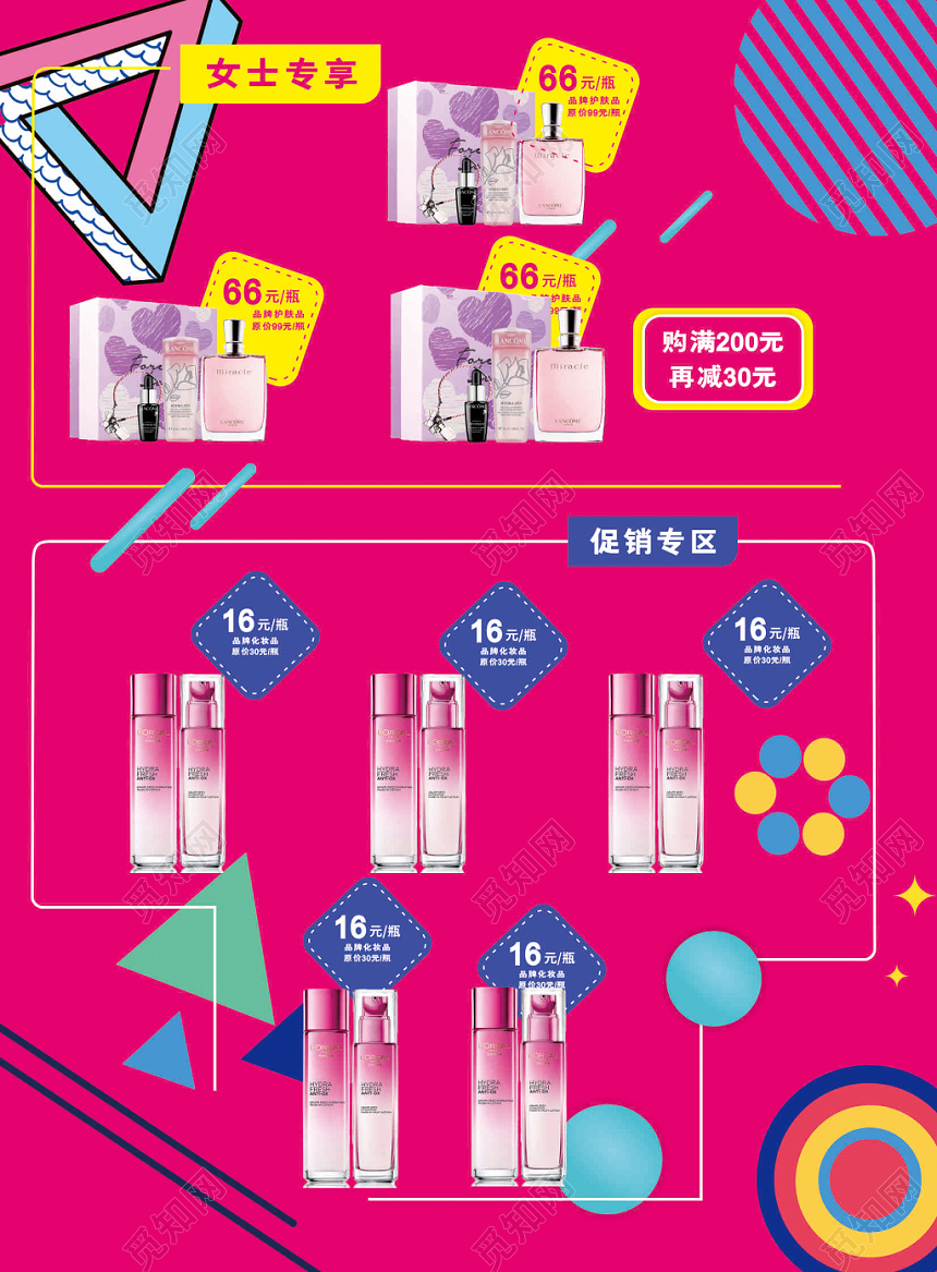 简约色彩五一劳动节化妆品低价促销超市宣传单