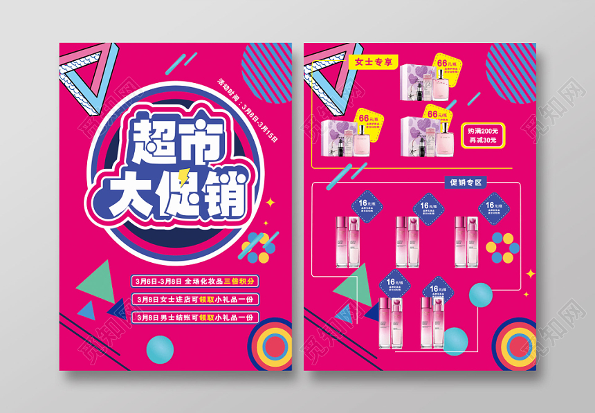 简约色彩五一劳动节化妆品低价促销超市宣传单