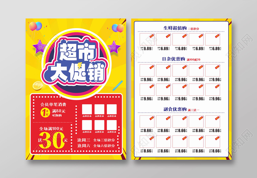 黄色系简约五一劳动节超市大促销宣传单页