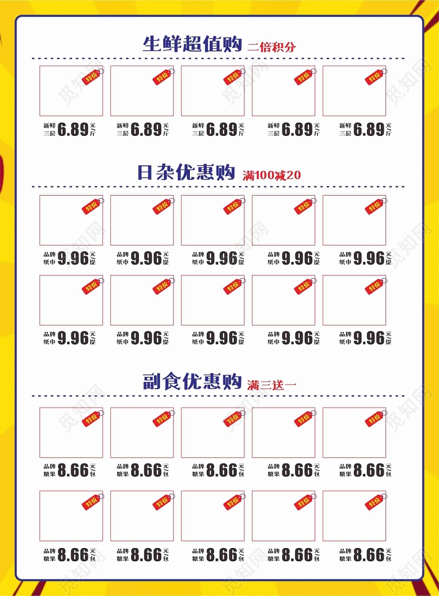 黄色系简约五一劳动节超市大促销宣传单页