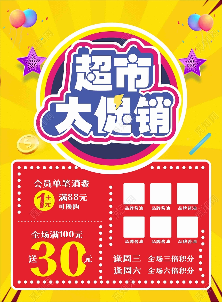 黄色系简约五一劳动节超市大促销宣传单页