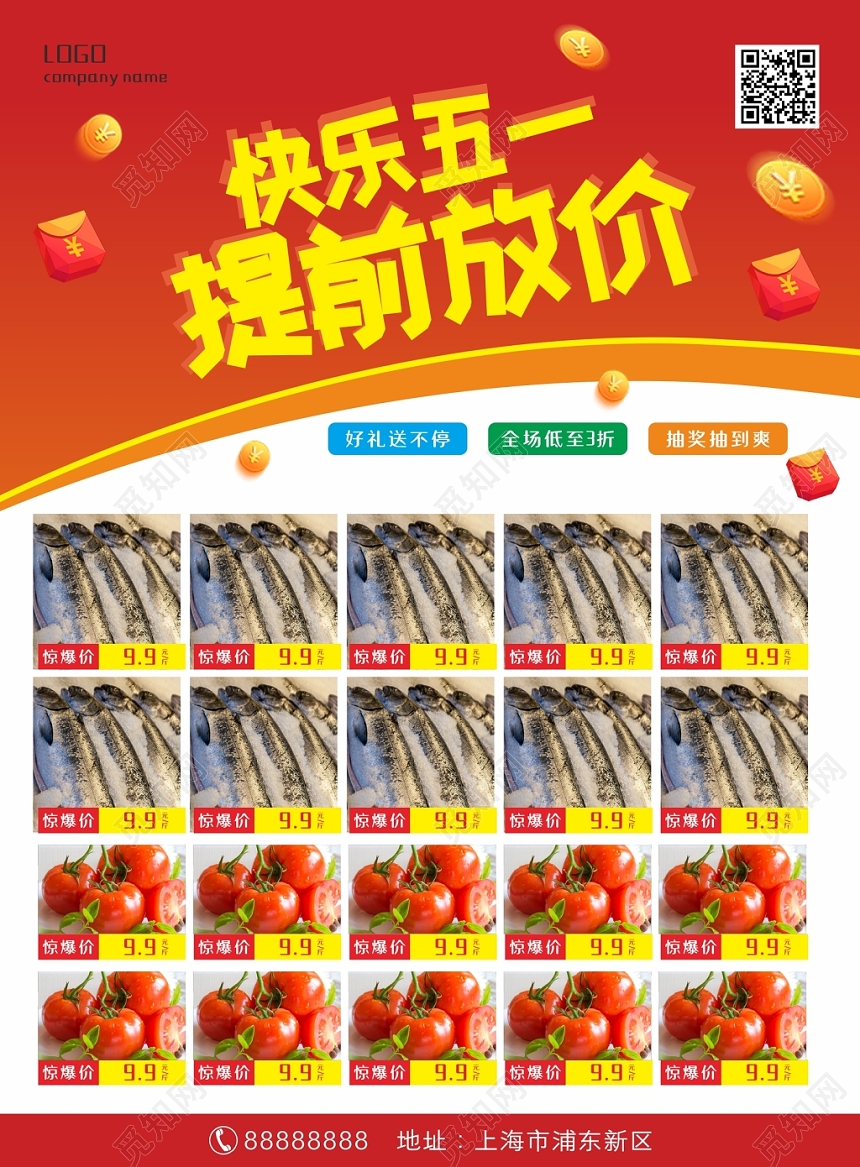 快乐五一提前放价全场大促销超市宣传单