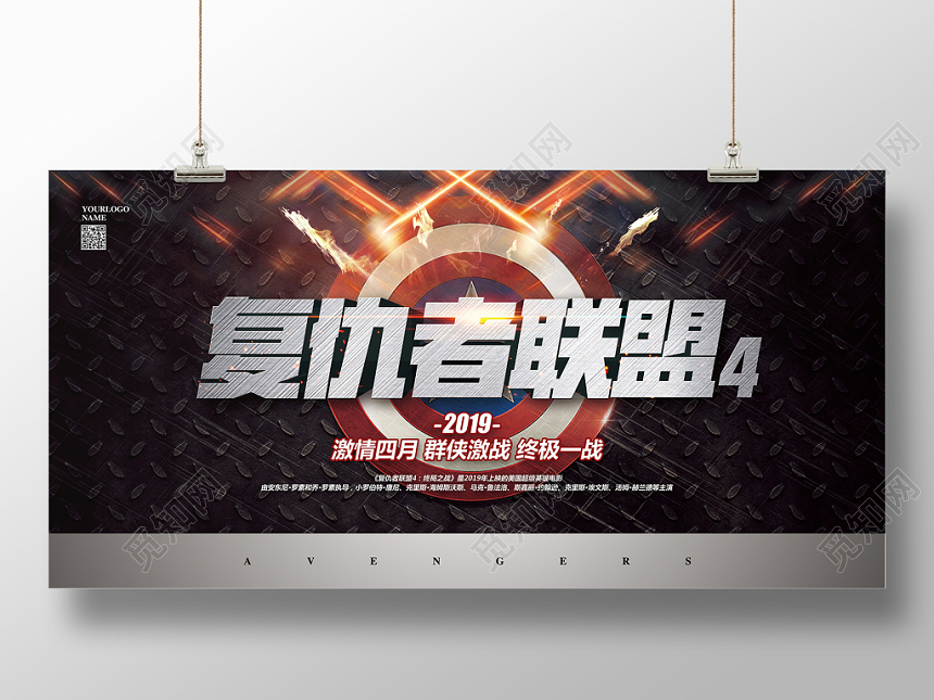 黑色炫酷复仇者联盟4英雄电影宣传展板