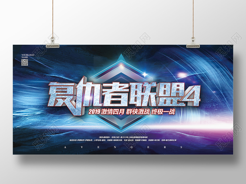 蓝色炫酷复仇者联盟4英雄电影宣传展板