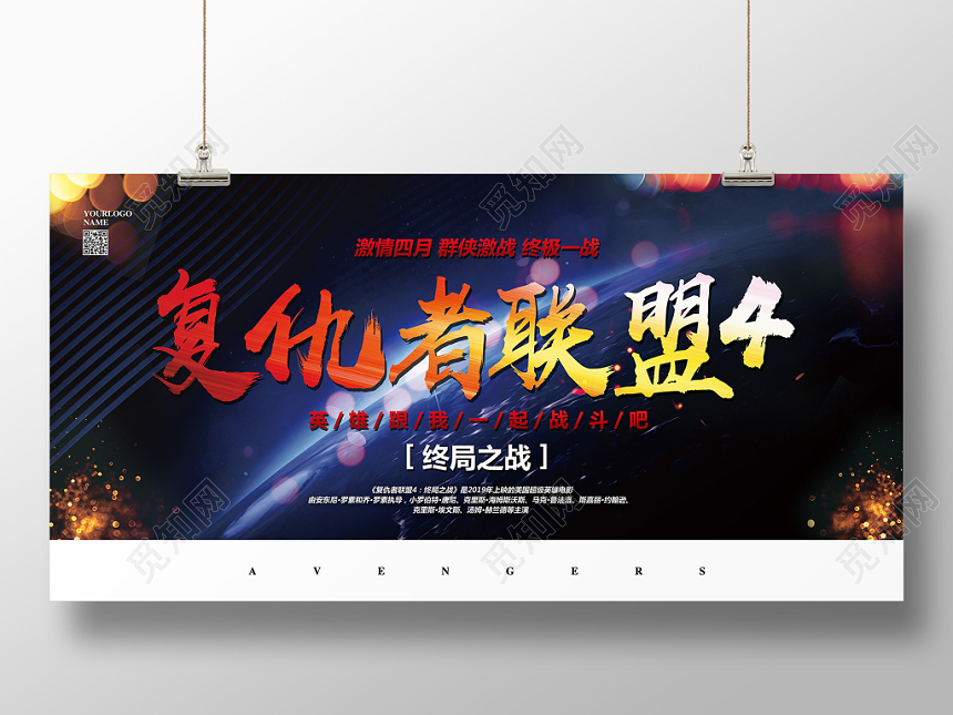 炫酷星空复仇者联盟4英雄电影宣传展板