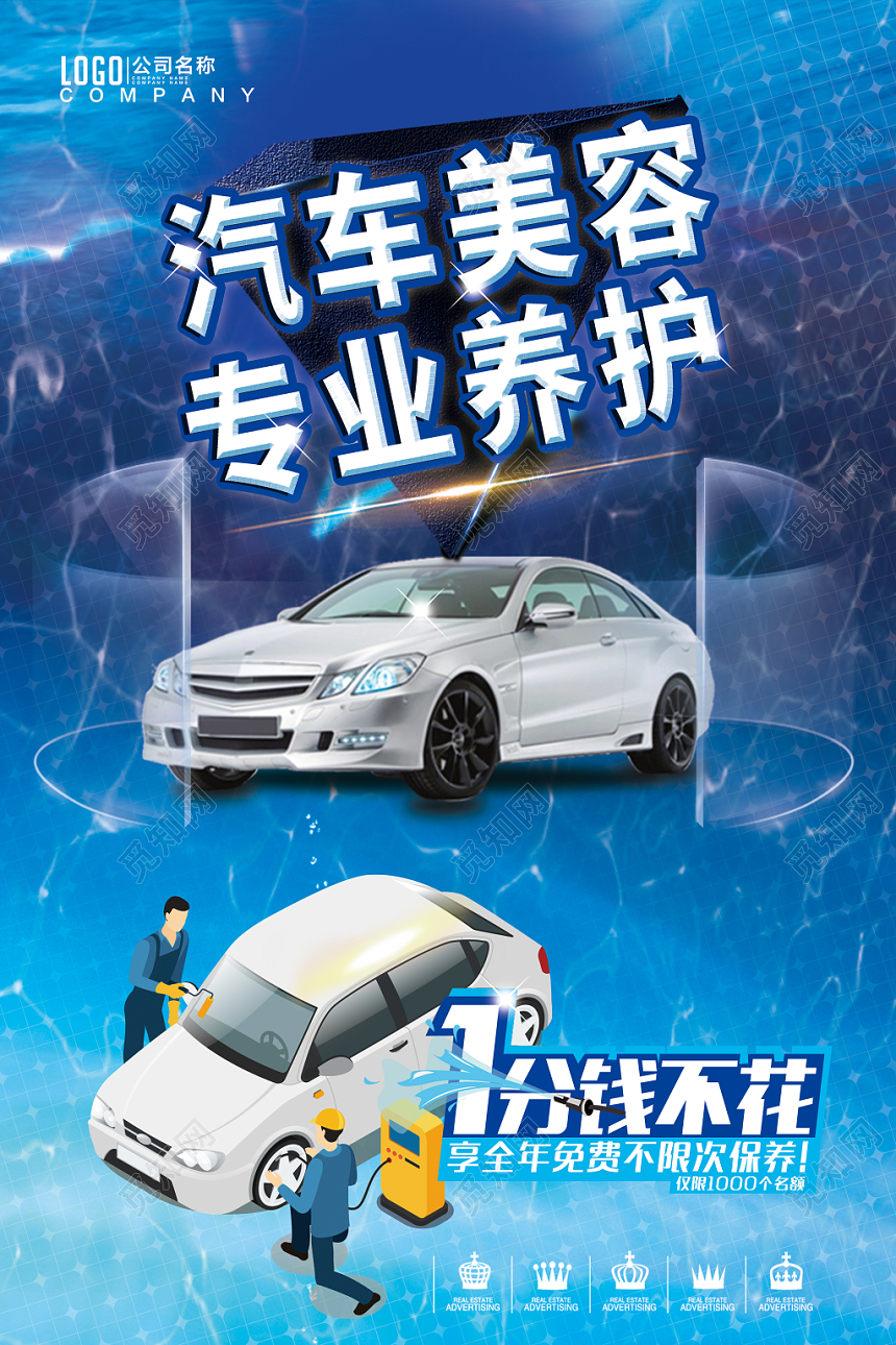 蓝色创意汽车美容专业养护海报