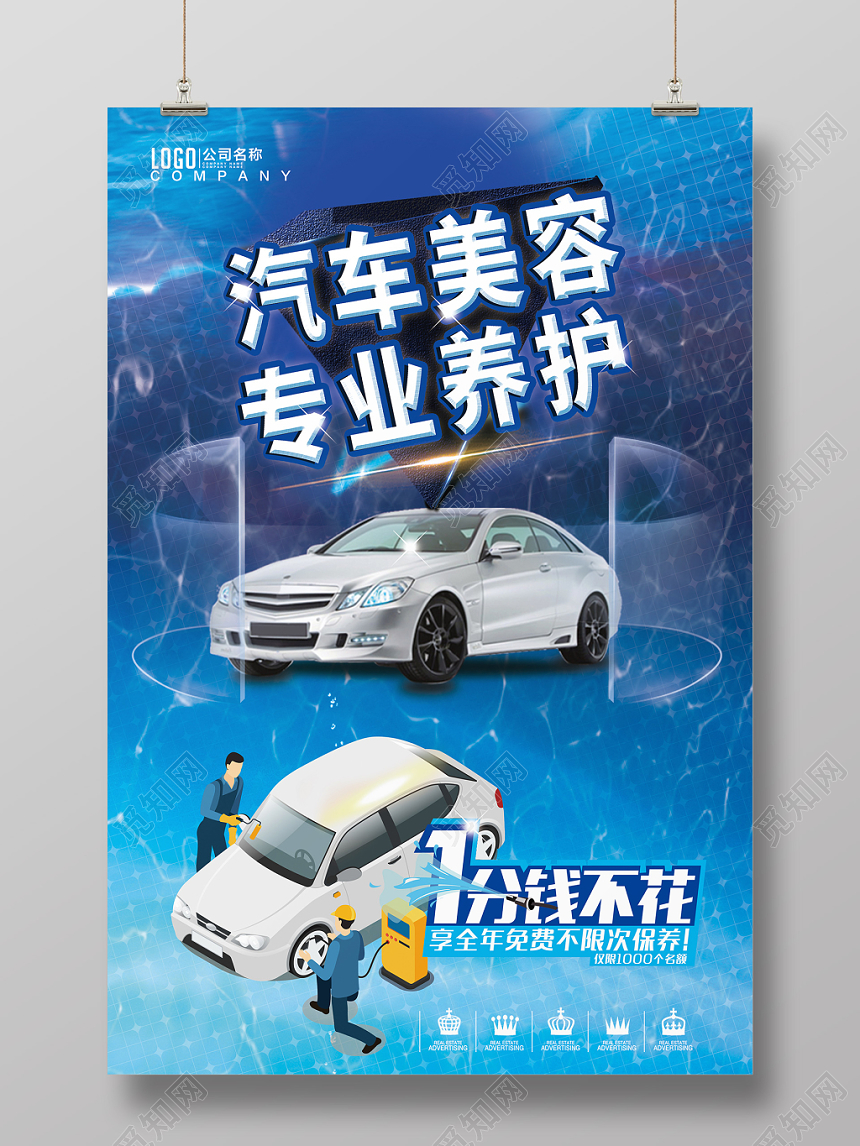 蓝色创意汽车美容专业养护海报
