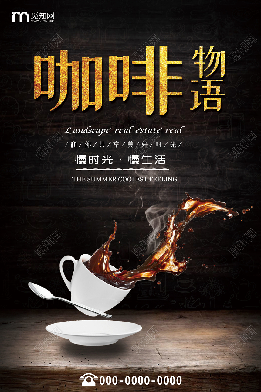掉落的咖啡物语宣传海报