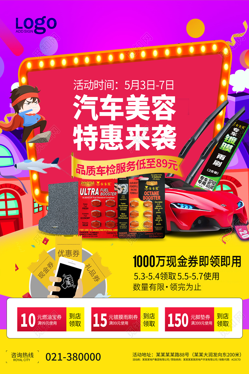 绚丽创意汽车美容打折优惠促销活动海报