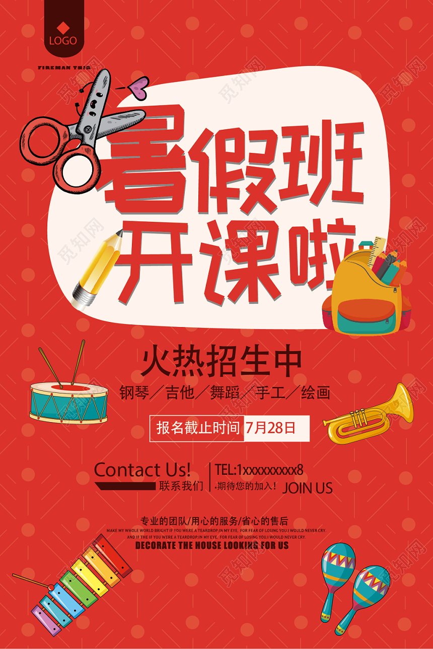 橘色简约暑假班招生培训暑假班开课啦海报