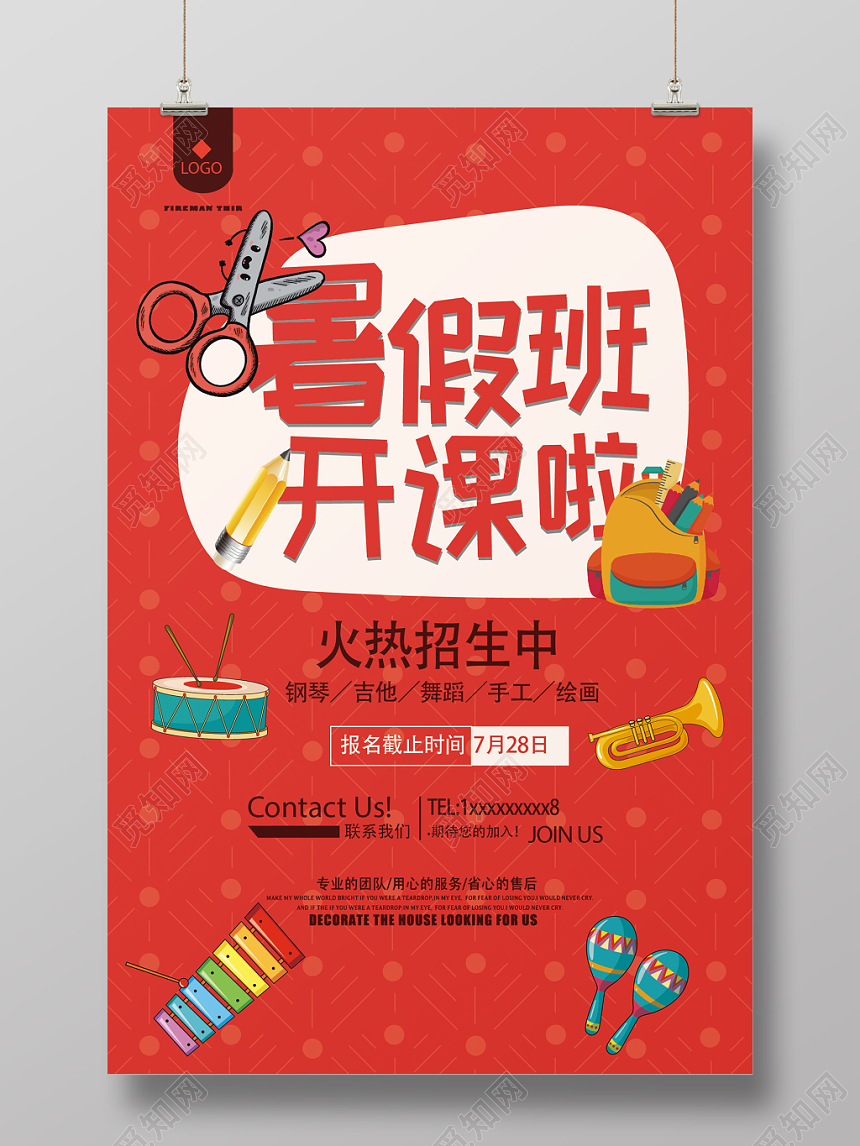 橘色简约暑假班招生培训暑假班开课啦海报