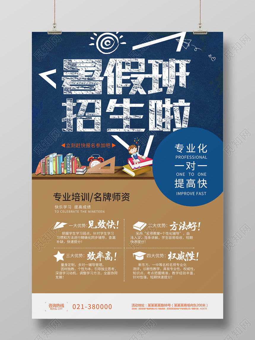 简约暑假班招生培训暑假班招生啦海报