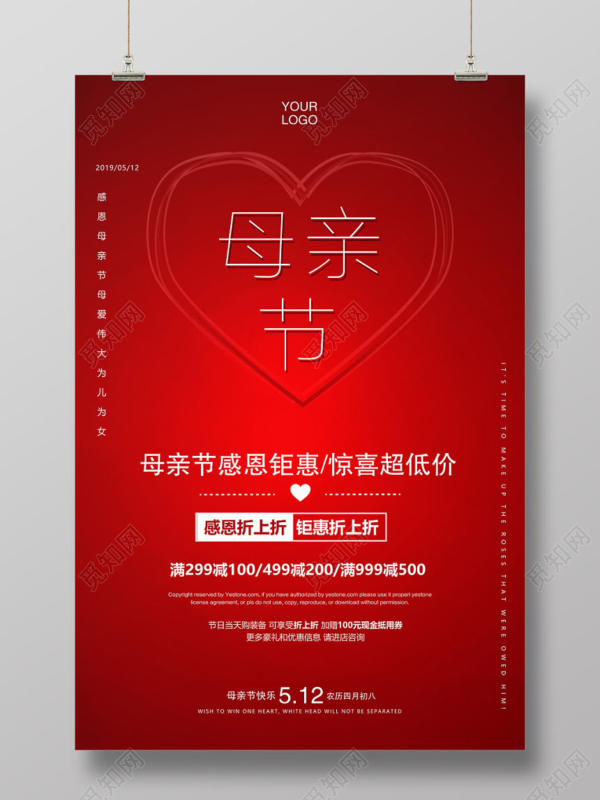 感恩母亲节海报宣传促销广告设计模板