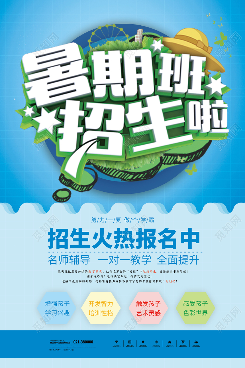 简约暑假班招生培训暑期班招生啦海报