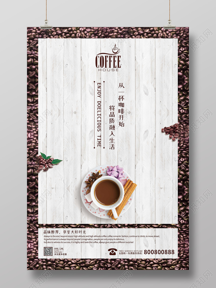 将品质融入生活从一杯咖啡开始咖啡宣传海报