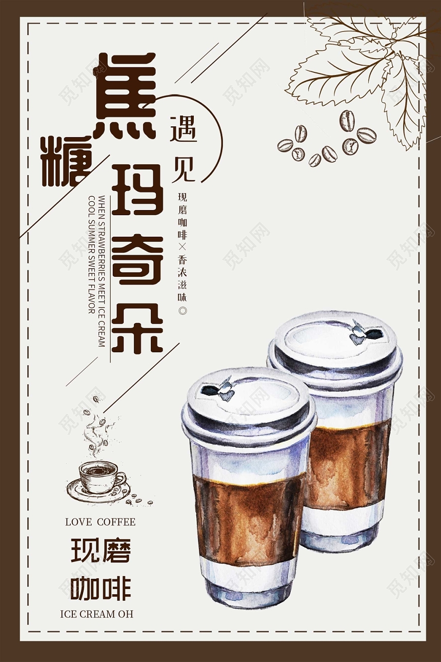 焦糖玛琪朵咖啡饮料宣传海报