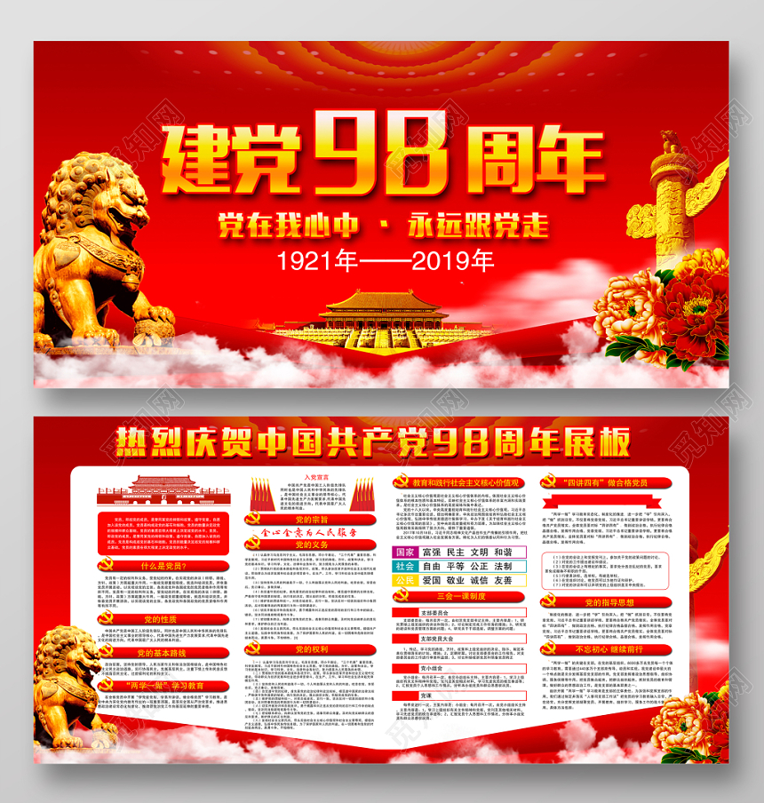 七一党的生日建党节建党98周年宣传栏党建展板模板