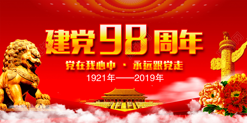 七一党的生日建党节建党98周年宣传栏党建展板模板