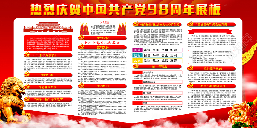 七一党的生日建党节建党98周年宣传栏党建展板模板