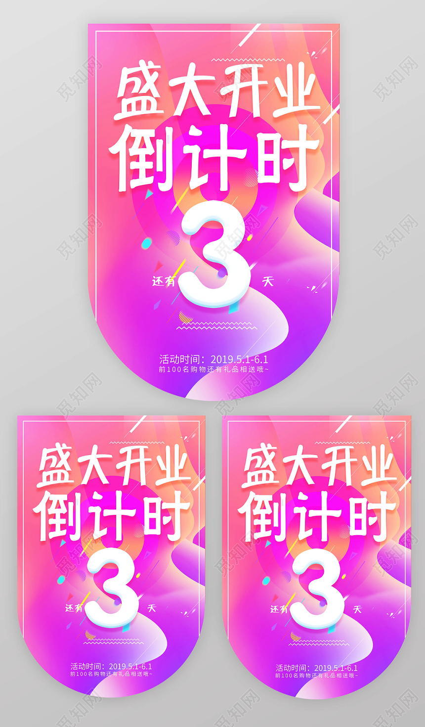 盛大开业活动吊旗