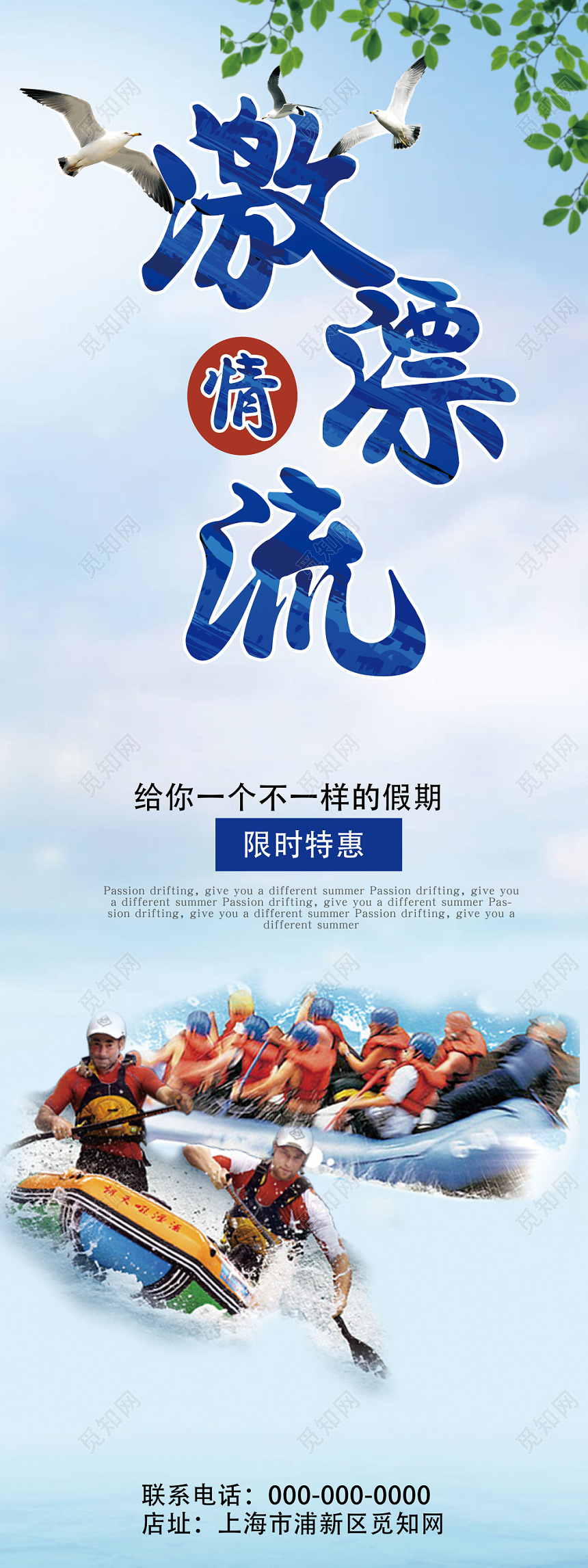 夏日激情极速漂流