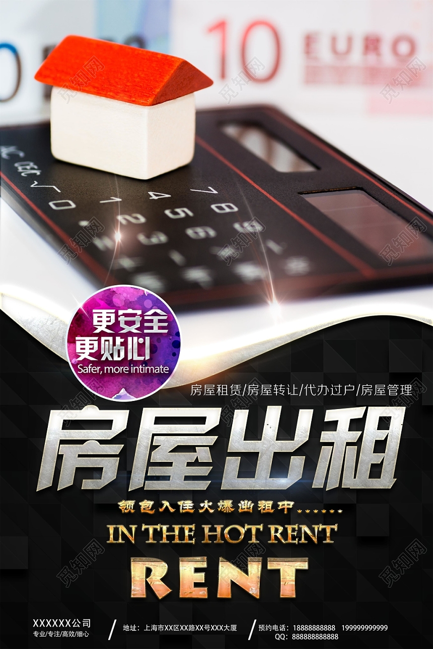 大气房产中介卖房租房更安全宣传海报