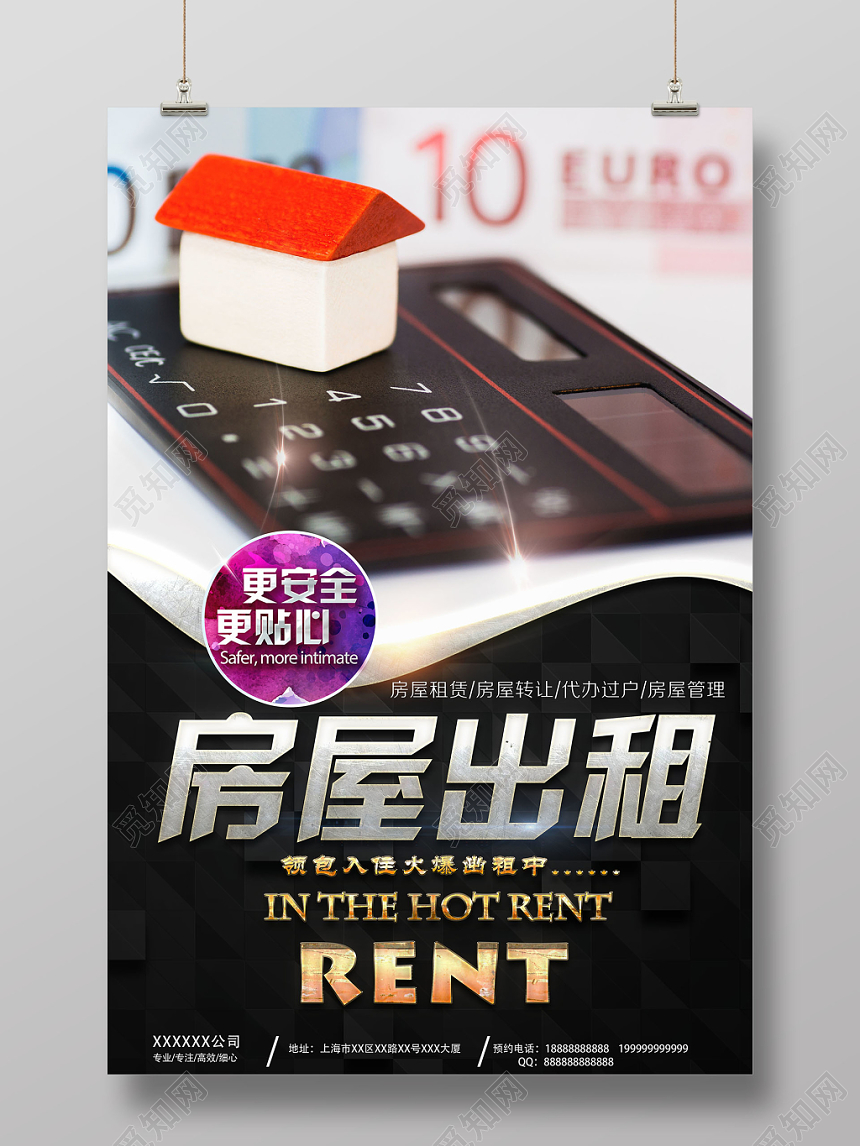 大气房产中介卖房租房更安全宣传海报