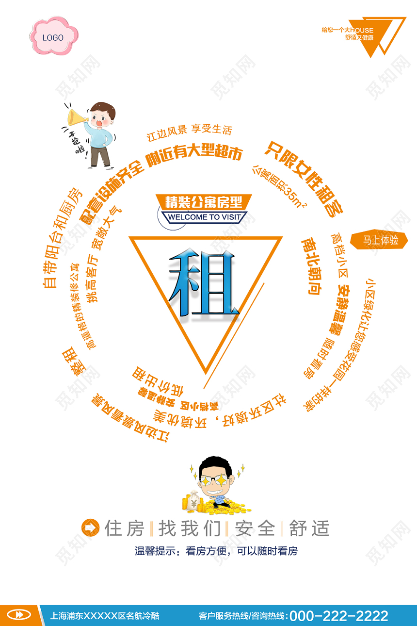 简约房产中介卖房租房精装公寓宣传海报