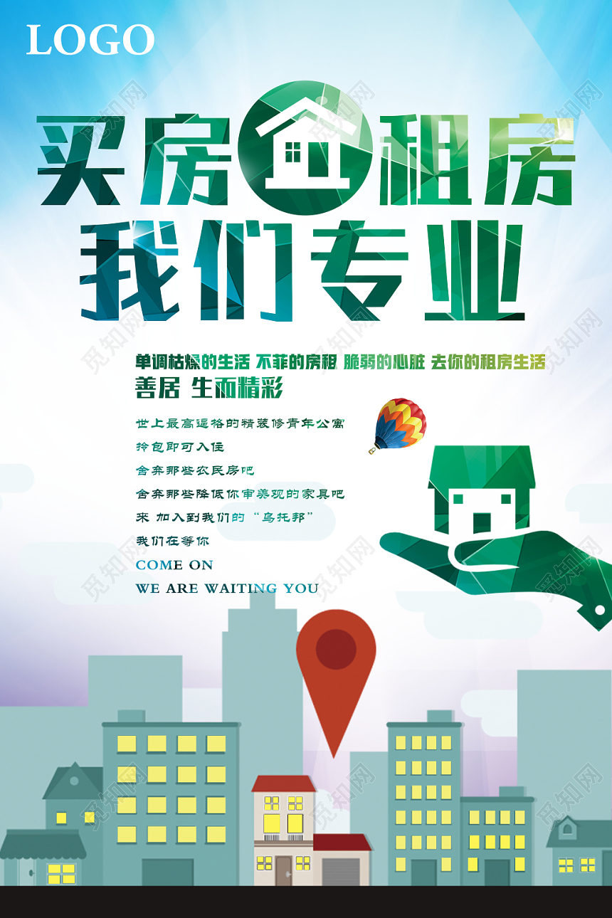 清新卖房租房房产中介专业宣传海报