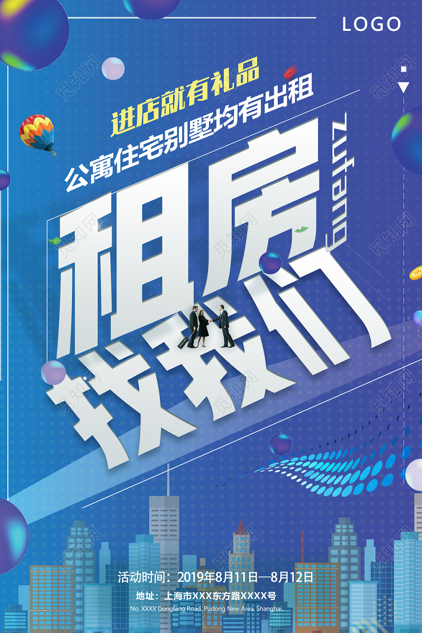 蓝色时尚房产中介卖房租房优惠宣传海报