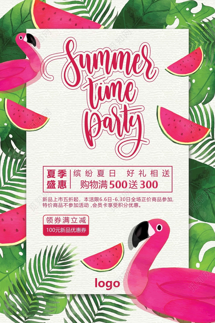 热情海滩清凉西瓜水彩夏天夏季促销海报