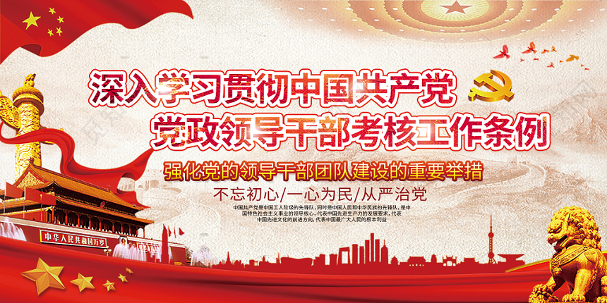 学习贯彻党政领导干部工作考核条例水彩党课党建党政宣传栏展板