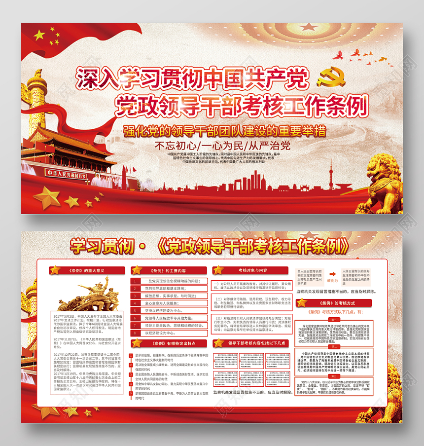 学习贯彻党政领导干部工作考核条例水彩党课党建党政宣传栏展板