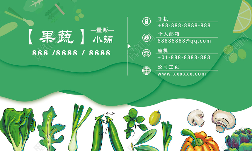 创意设计名片商用名片绿色蔬果新鲜绿色超市