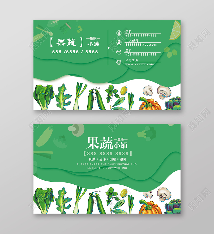创意设计名片商用名片绿色蔬果新鲜绿色超市