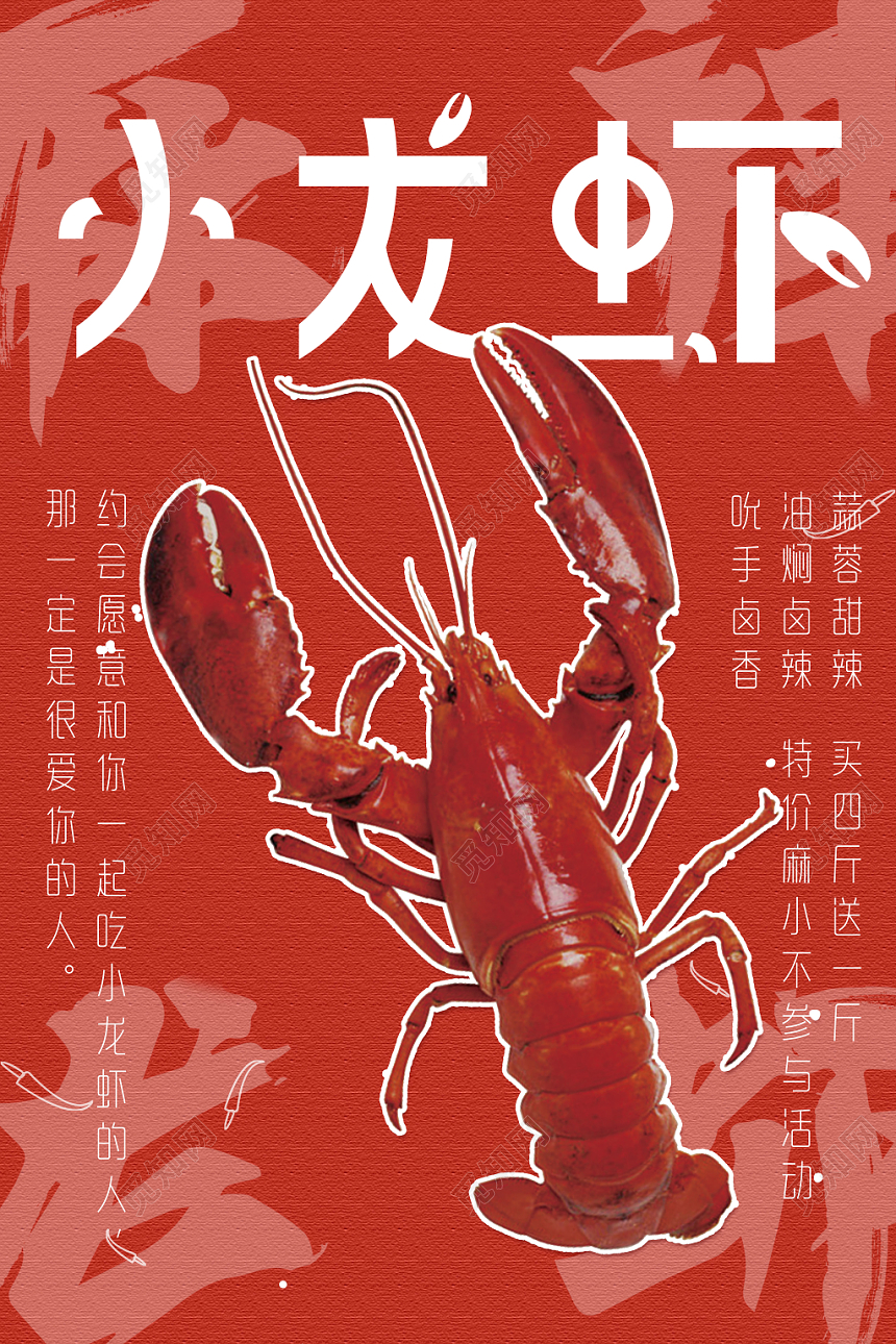 小龙虾麻辣龙虾手绘创意中国红宣传海报