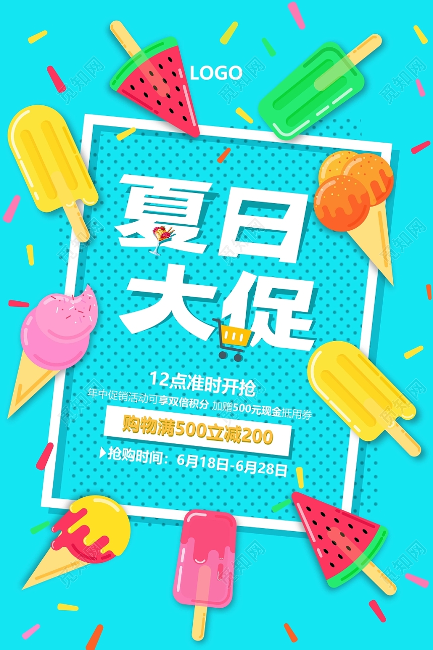 蓝色清爽夏日夏天夏季优惠促销冰淇凌海报