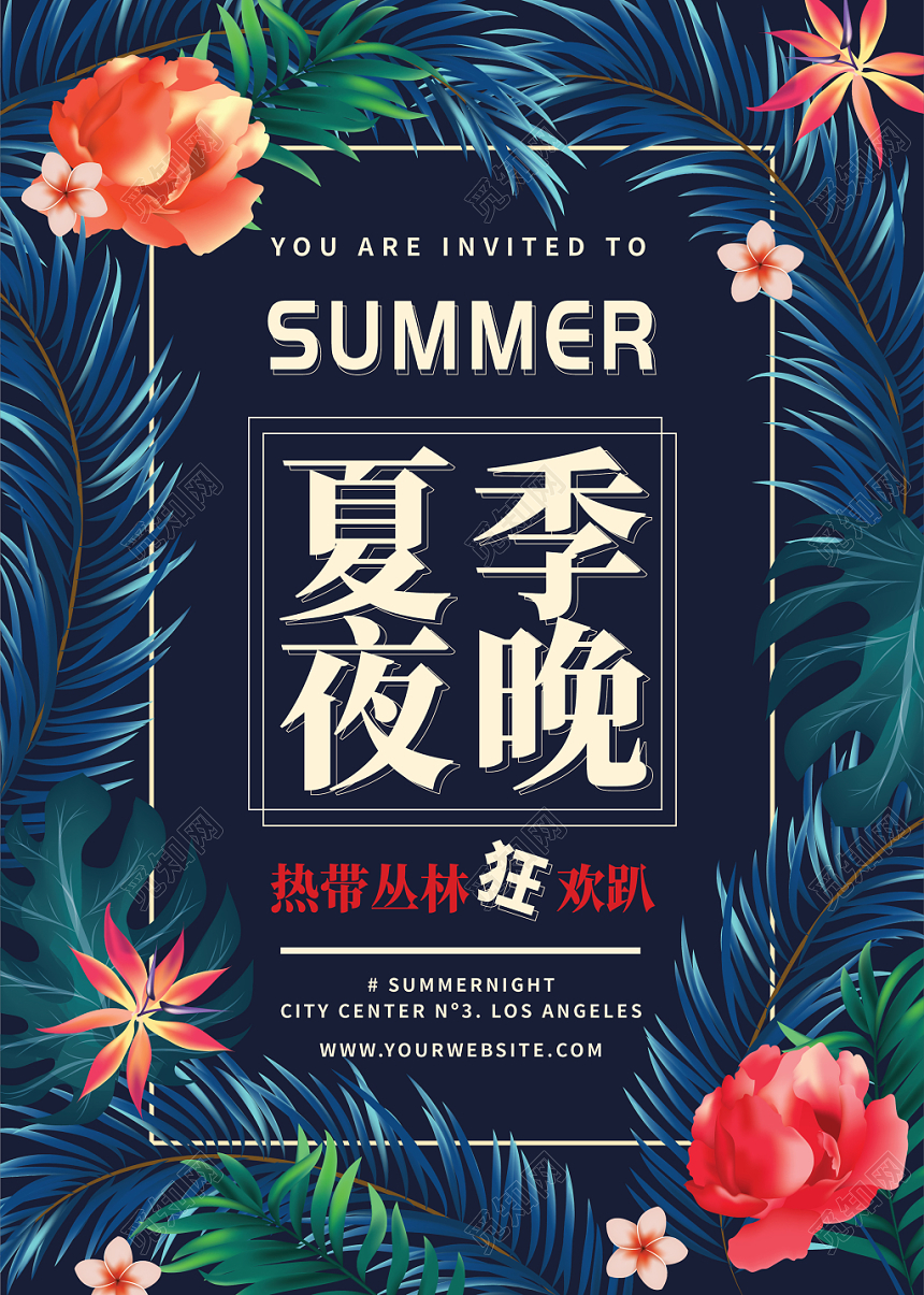 夏季夏天夏季热带丛林狂欢派对海报